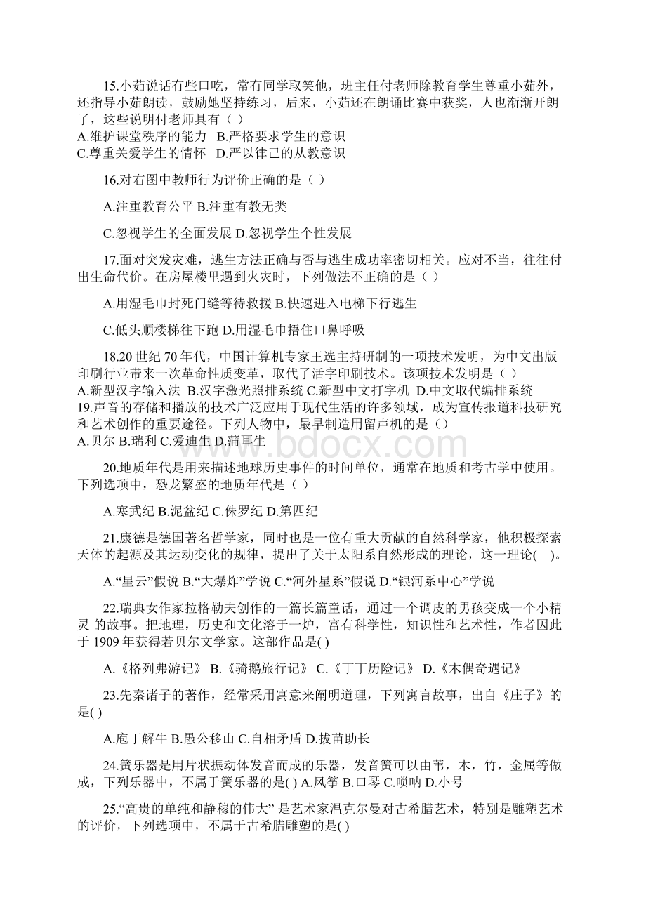 教师资格证 综合素质 小学练习题及解析Word格式文档下载.docx_第3页