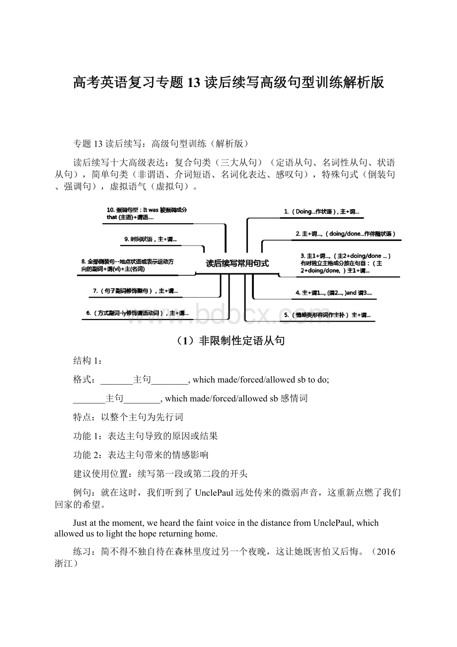 高考英语复习专题13 读后续写高级句型训练解析版Word下载.docx_第1页