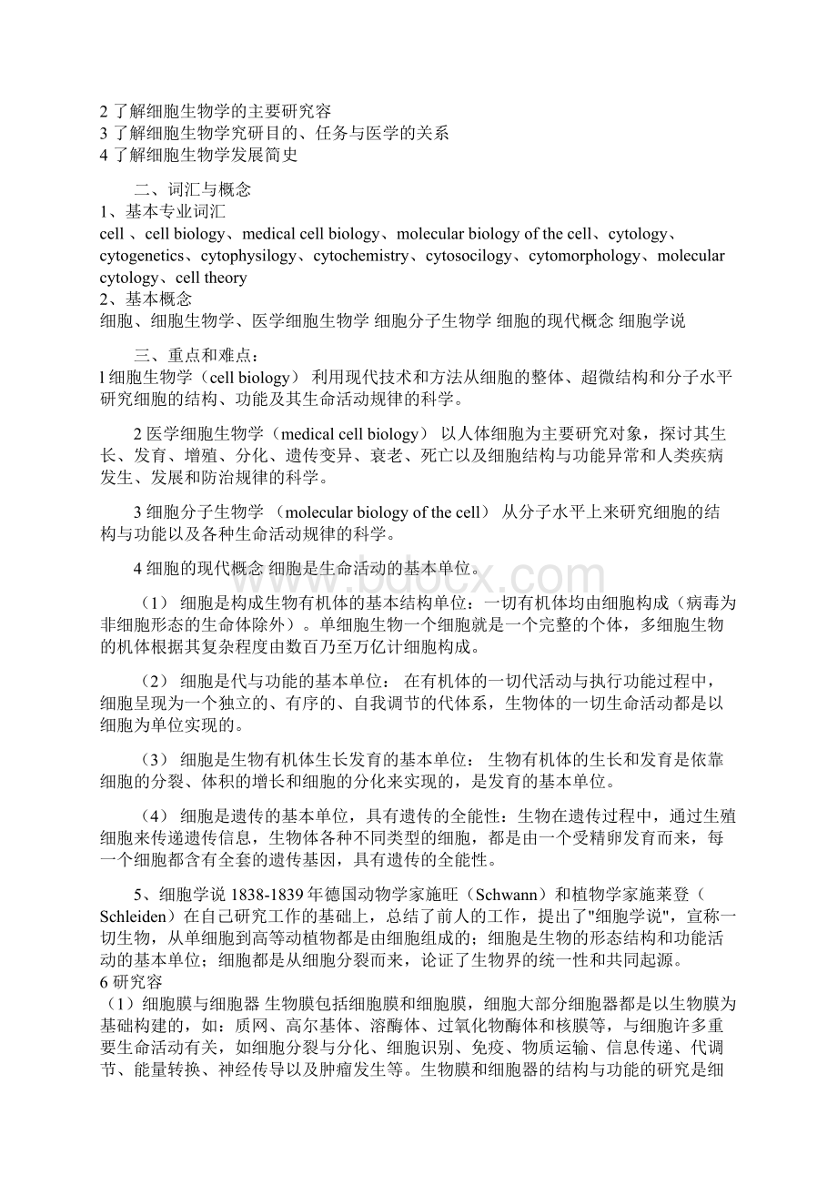 细胞生物学教学案南华大学.docx_第2页