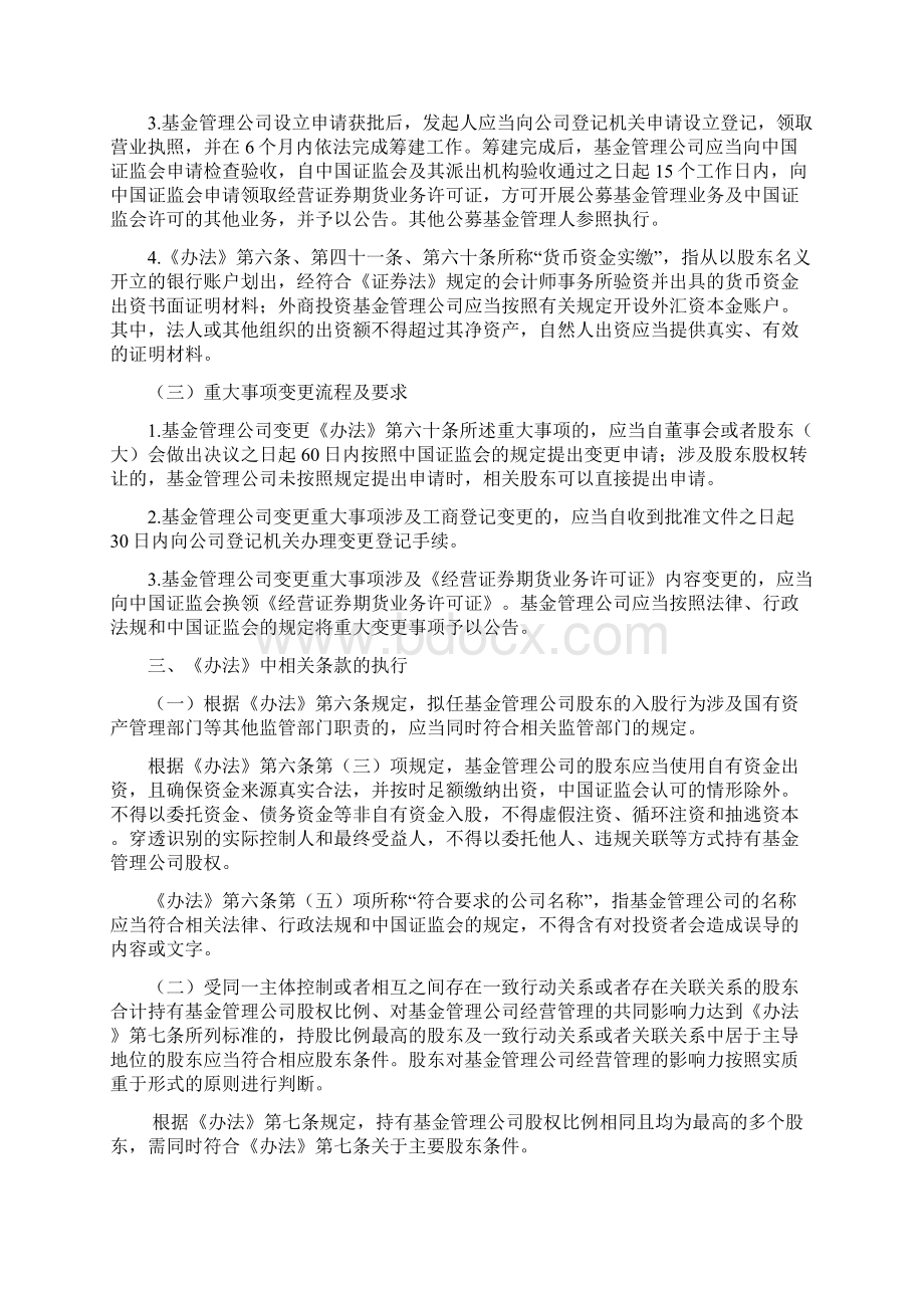 关于实施《公开募集证券投资基金管理人监督管理办法》有关问题的规定征求意见稿模板.docx_第2页