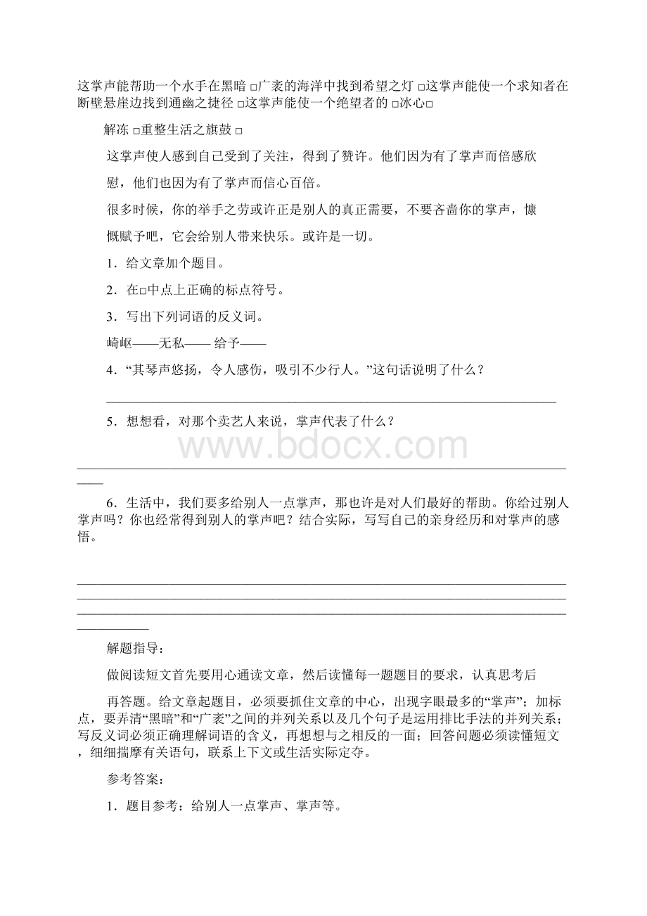 六年级阅读理解及答案.docx_第3页