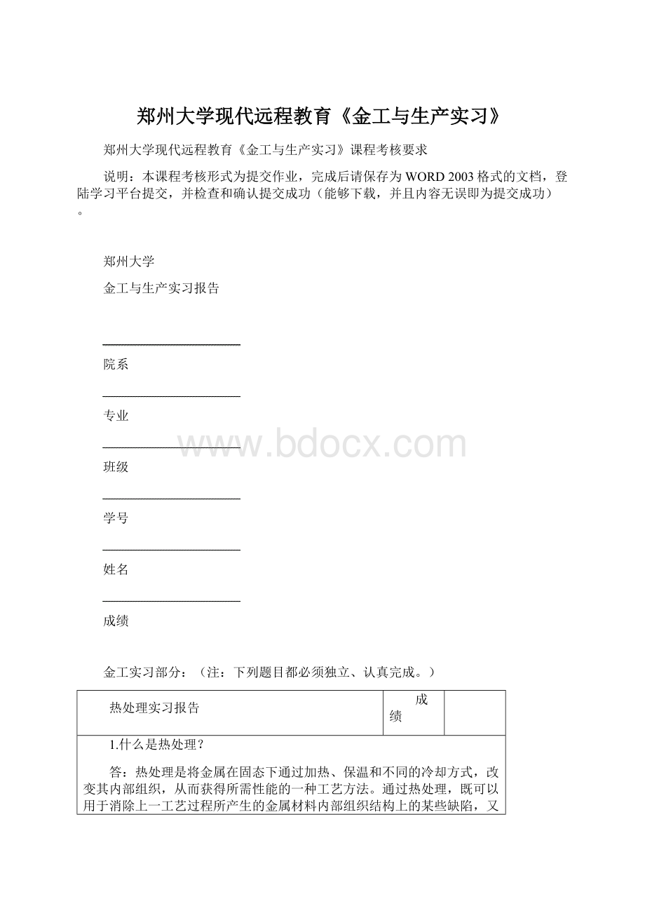 郑州大学现代远程教育《金工与生产实习》.docx_第1页
