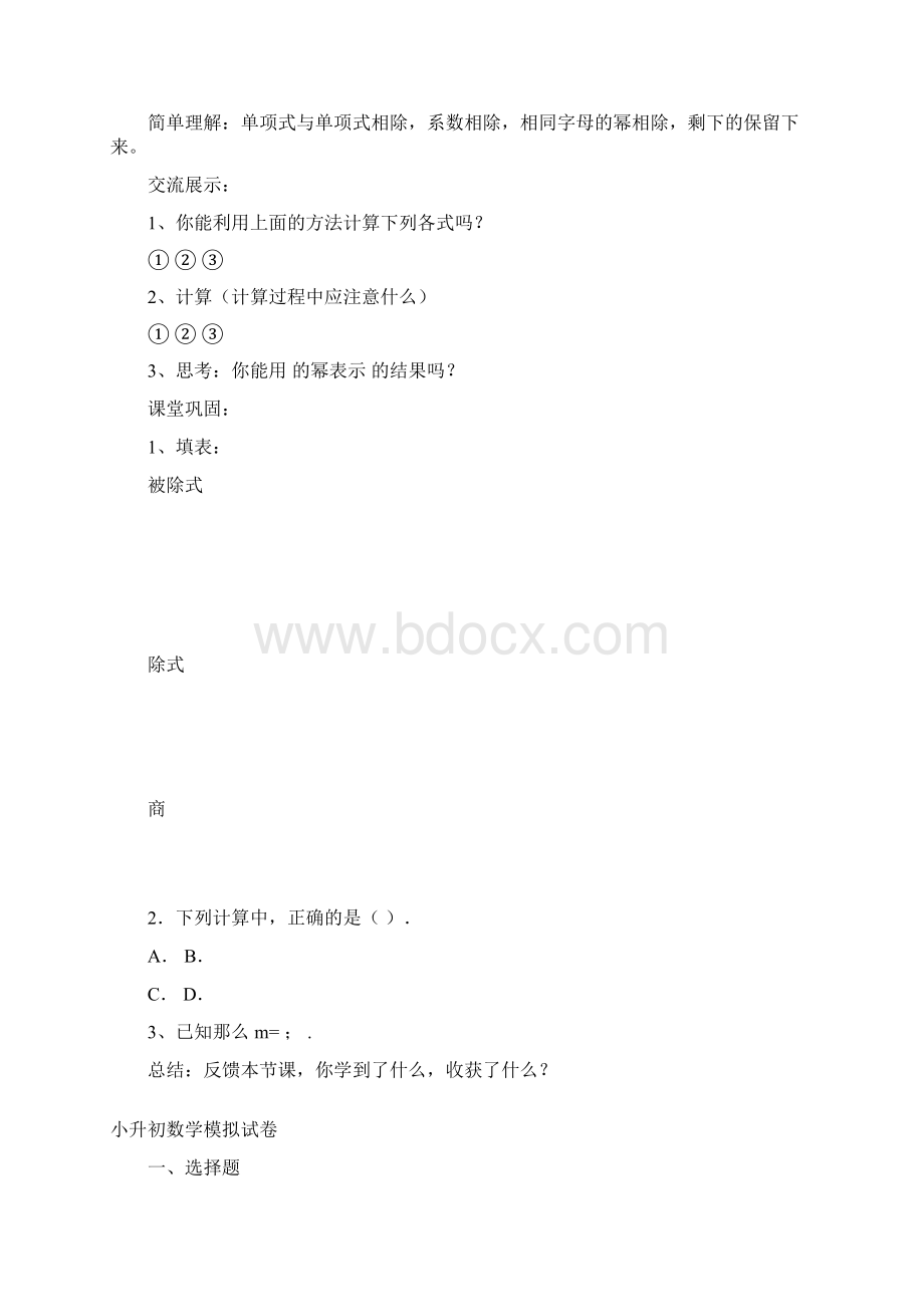 精选数学小学《单项式除以单项式》教学设计Word文件下载.docx_第2页