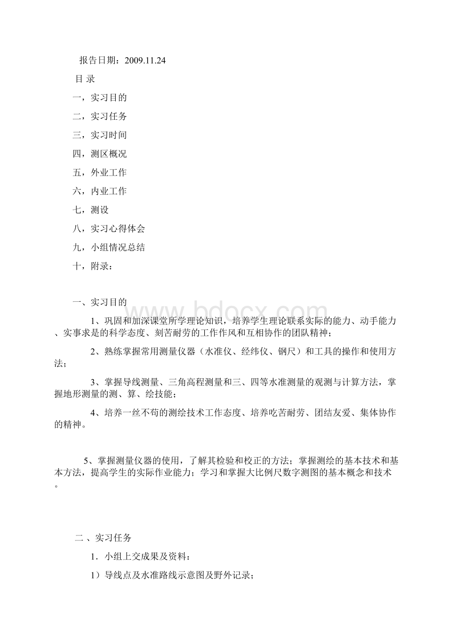 测量学实习报告zm.docx_第2页