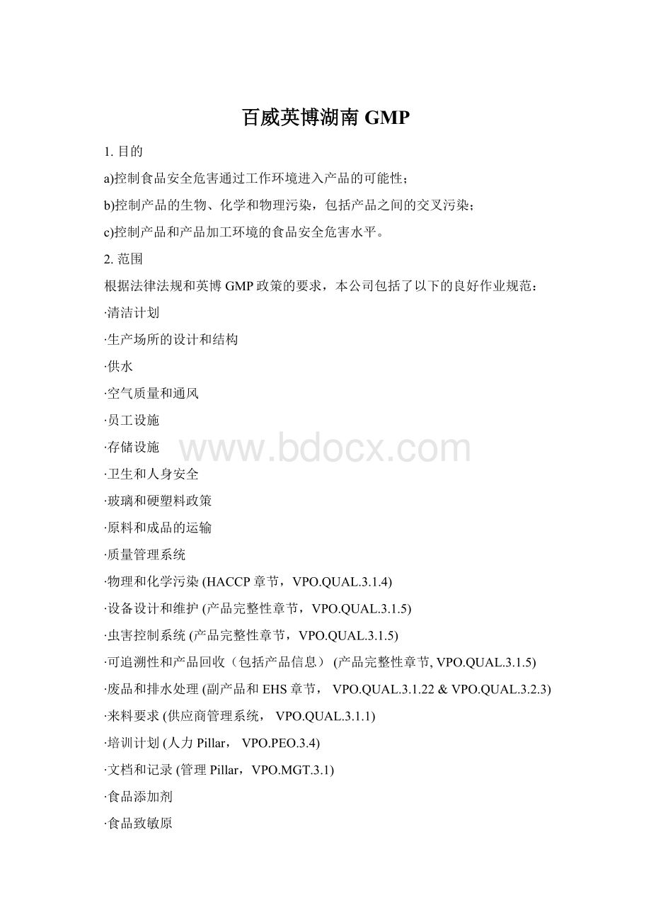 百威英博湖南GMP文档格式.docx