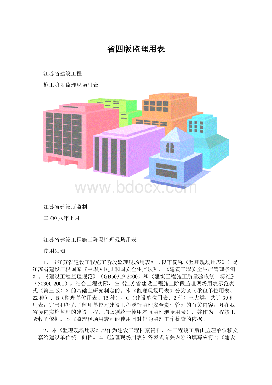 省四版监理用表.docx