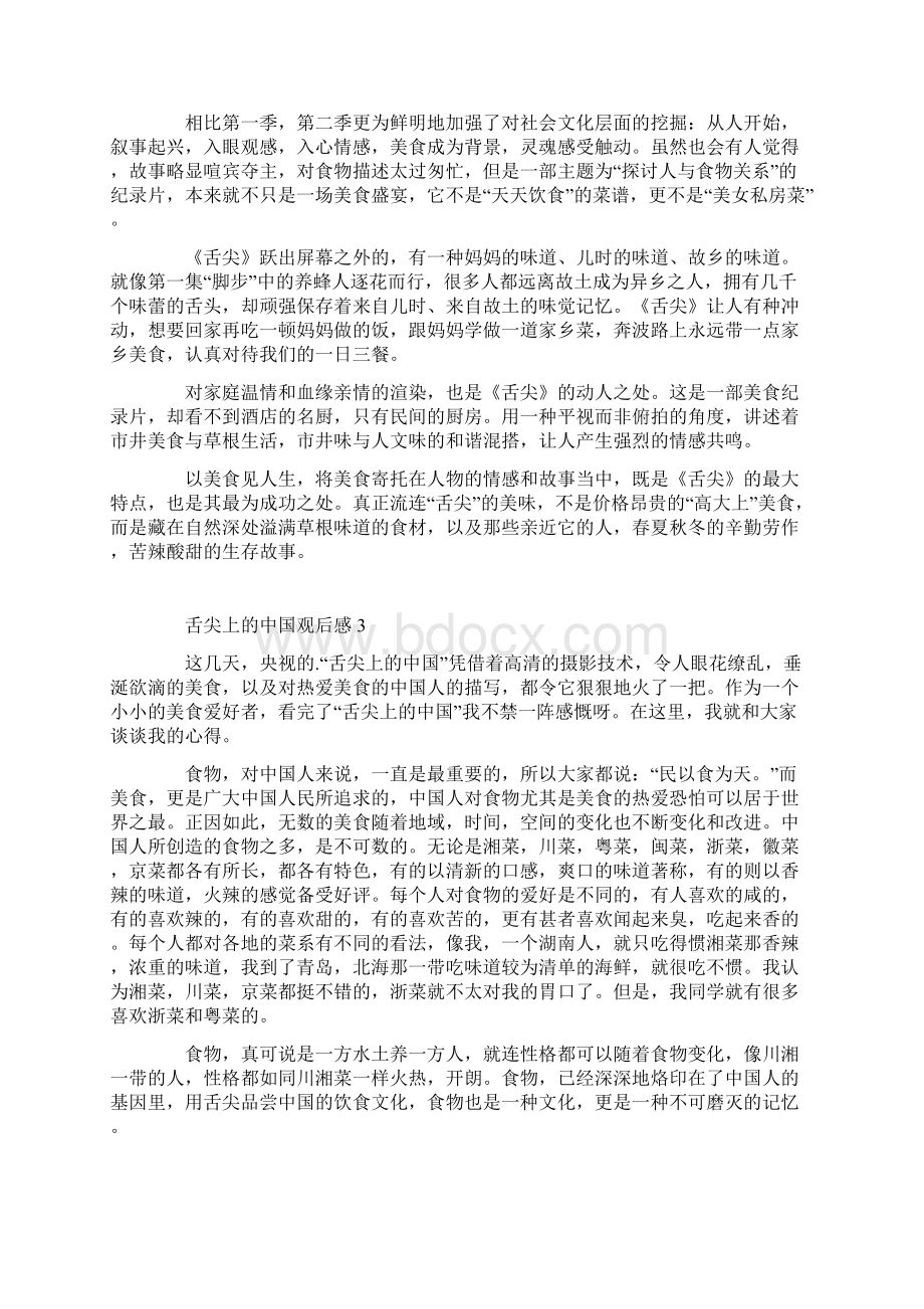 舌尖上的中国观后感范文5篇500字.docx_第3页