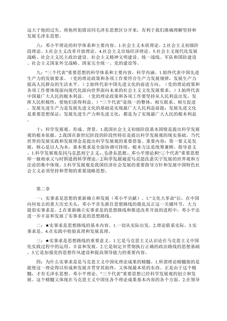 毛泽东思想和中国特色社会主义毛概.docx_第2页