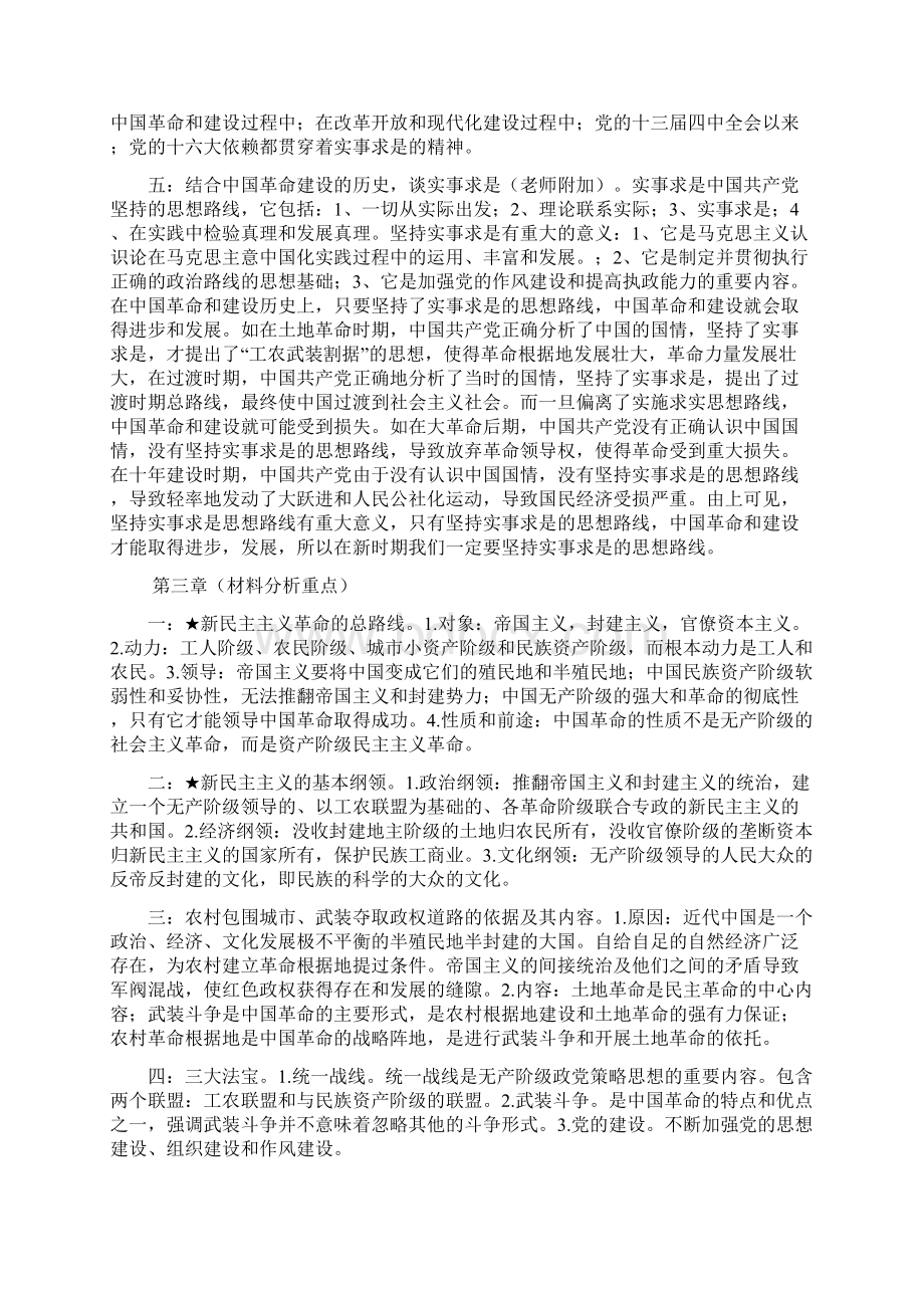 毛泽东思想和中国特色社会主义毛概.docx_第3页