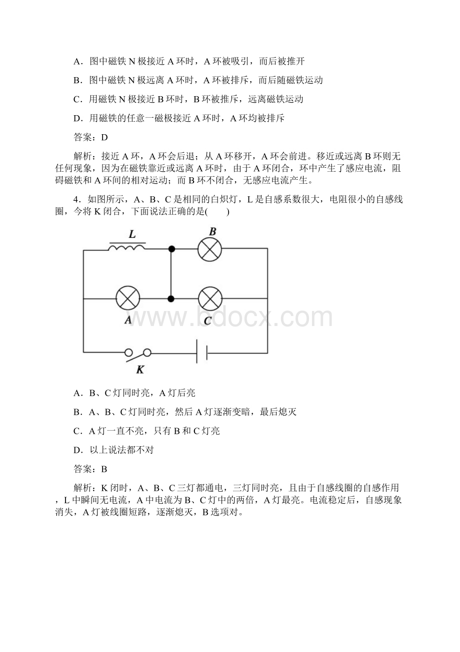 电磁感应 单元测试及答案解析.docx_第3页