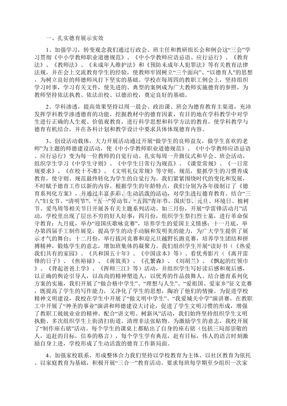 中学德育工作总结Word文档下载推荐.docx_第3页