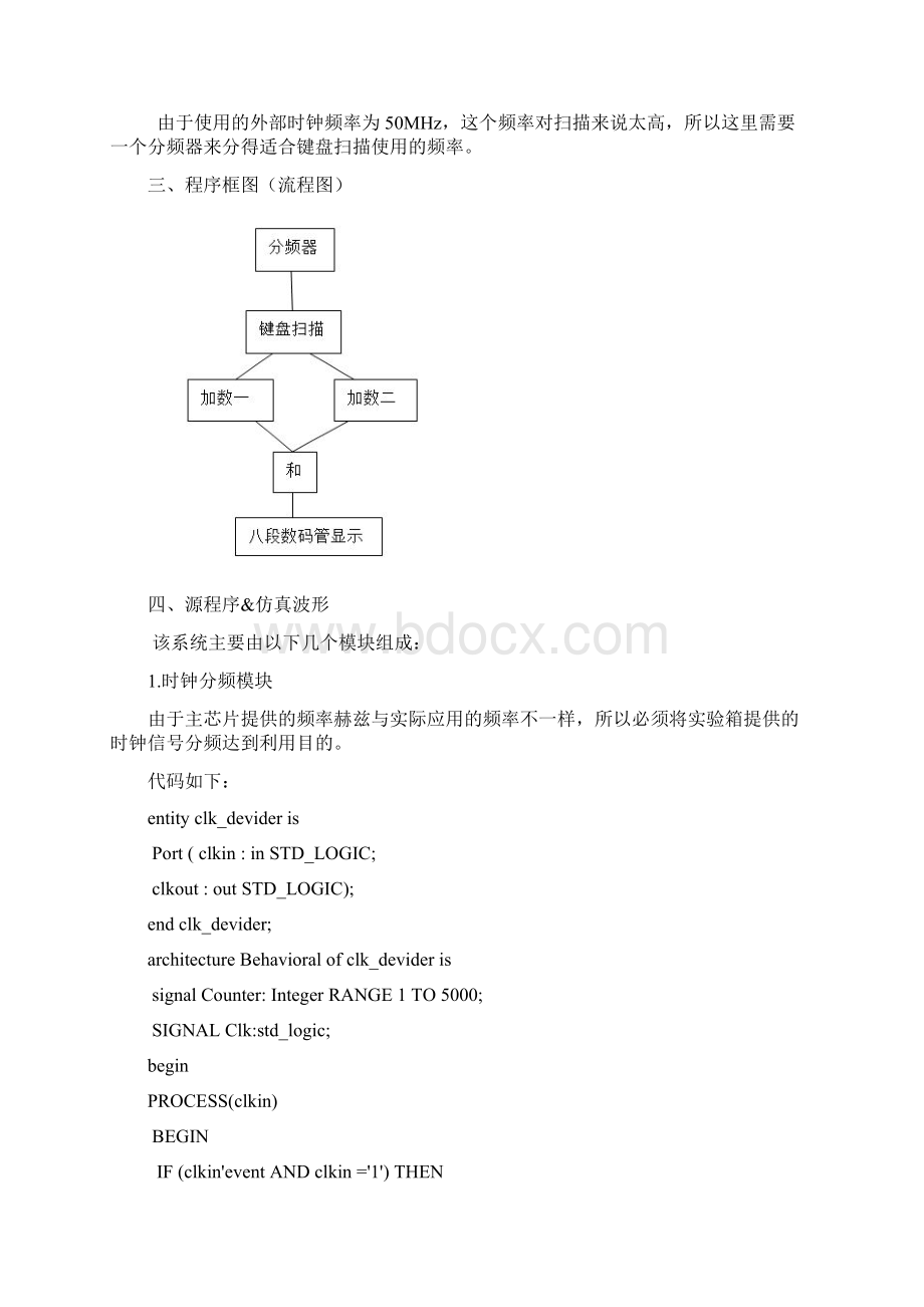 实验报告北邮电子线路设计与仿真实验二一位8421全加器设计VHDL输入Word文档下载推荐.docx_第3页