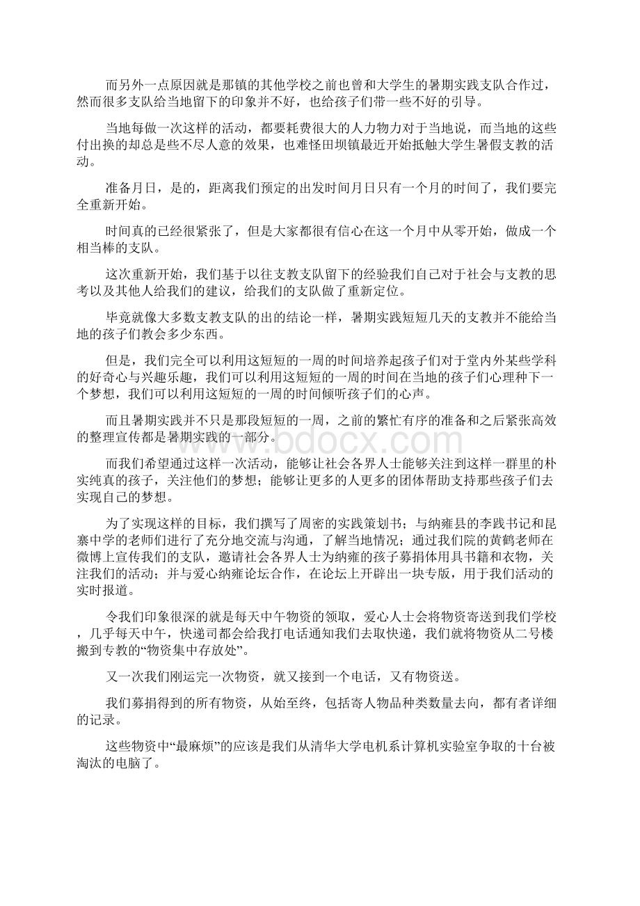 大学生暑期支教实践活动总结.docx_第3页