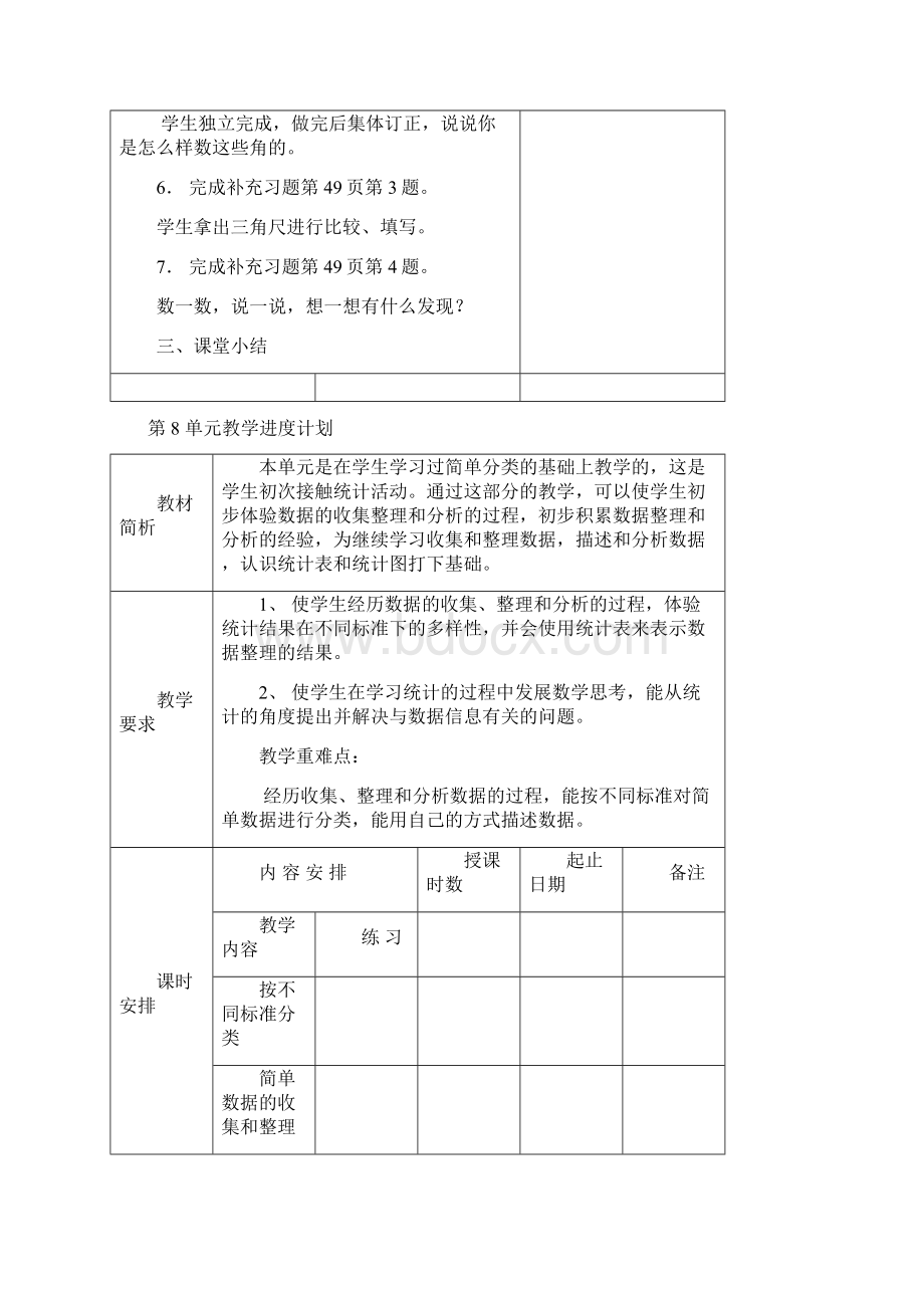 最新春苏教版数学二下第八单元《数据的收集和整理一》word单Word格式文档下载.docx_第2页