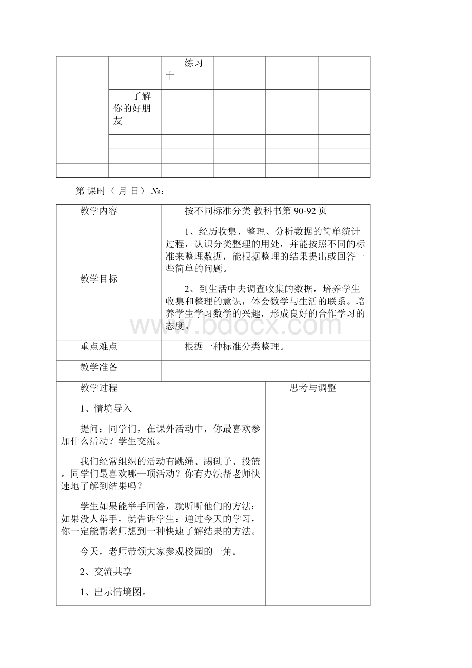 最新春苏教版数学二下第八单元《数据的收集和整理一》word单Word格式文档下载.docx_第3页