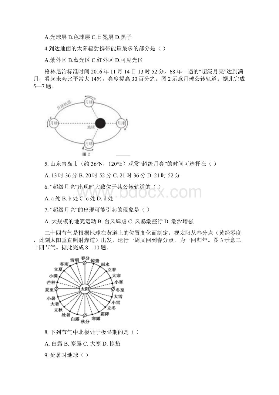 河北省邯郸市学年高一上学期期末考试地理试.docx_第2页