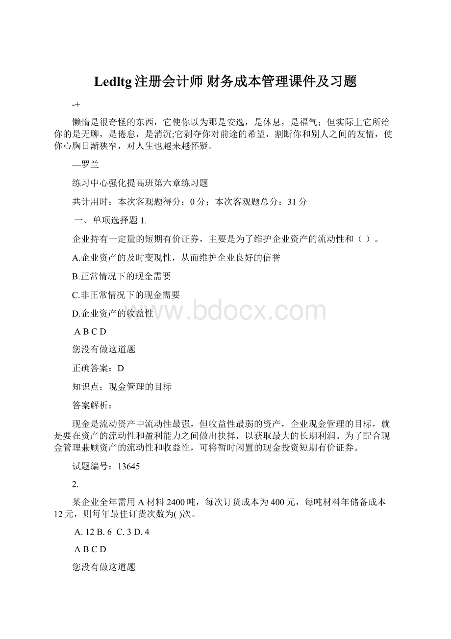 Ledltg注册会计师 财务成本管理课件及习题Word文件下载.docx_第1页