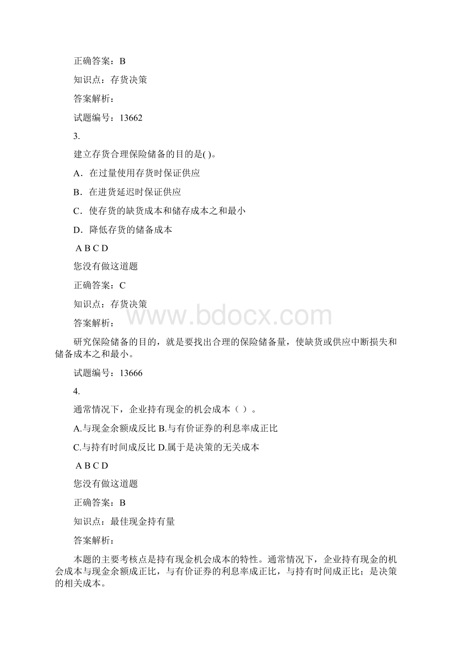 Ledltg注册会计师 财务成本管理课件及习题Word文件下载.docx_第2页