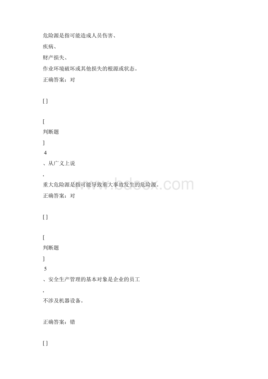 熔化焊接作业与热切割作业国家模拟题解读.docx_第2页