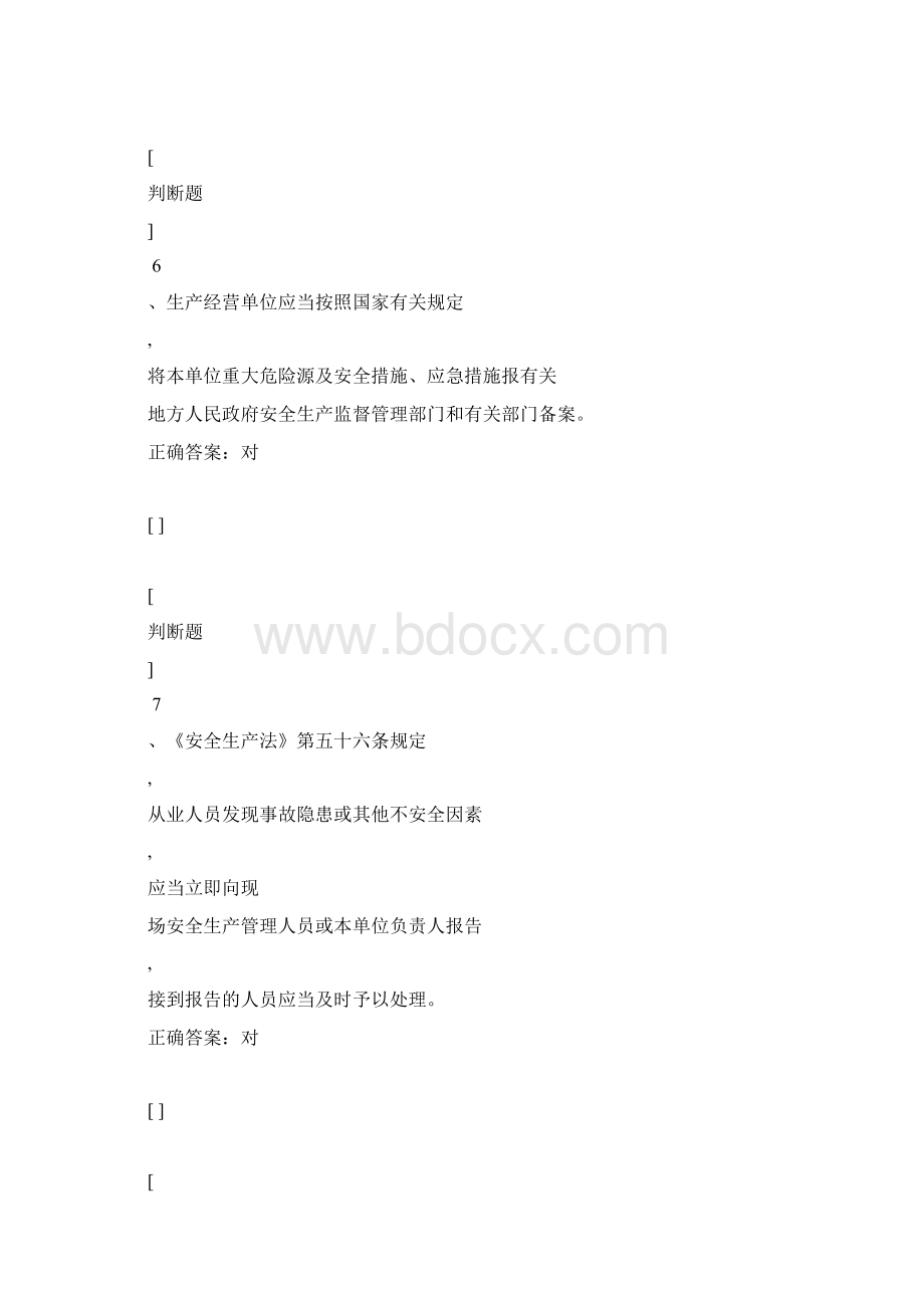 熔化焊接作业与热切割作业国家模拟题解读.docx_第3页