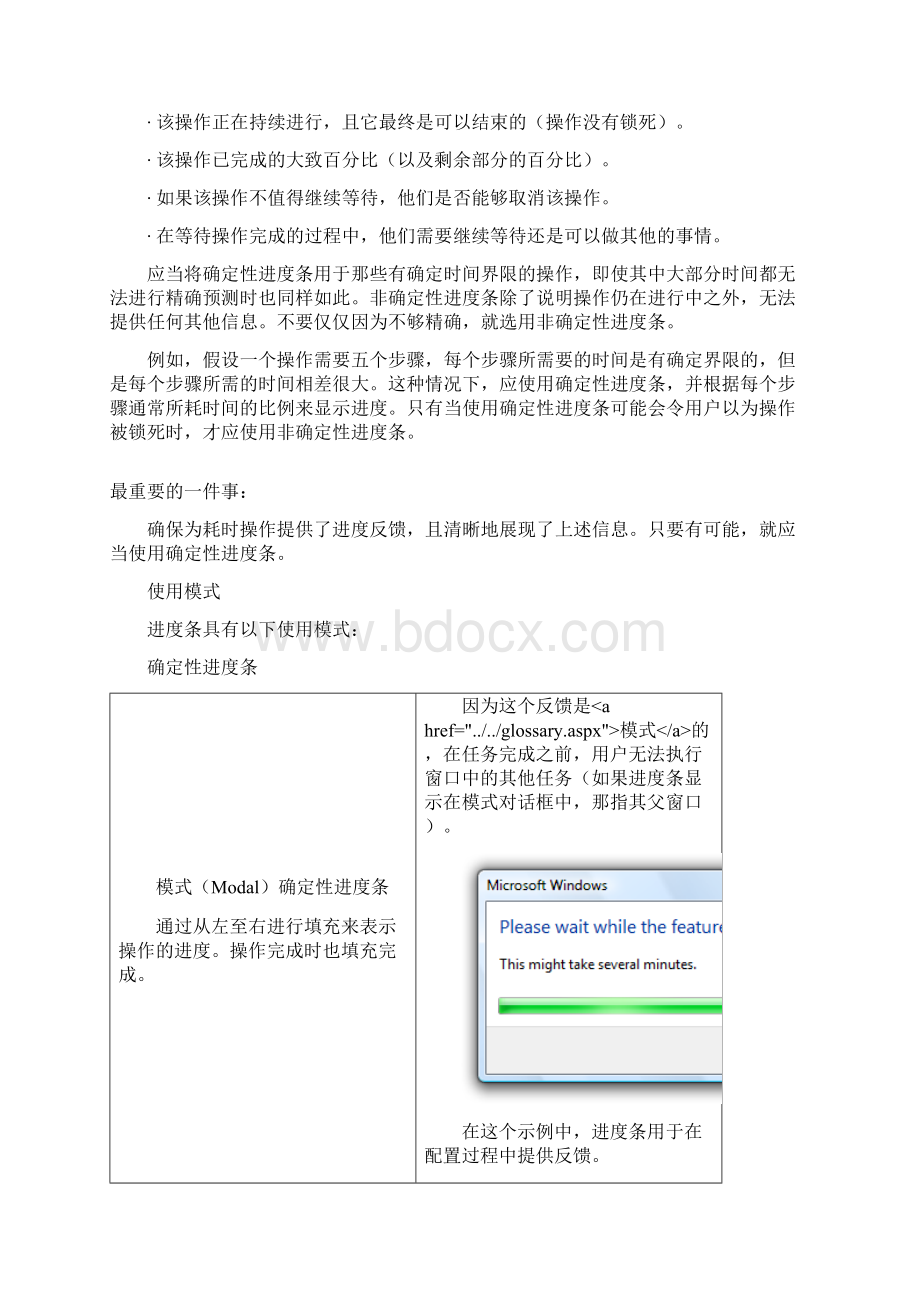 windows用户体验进度条标准.docx_第3页