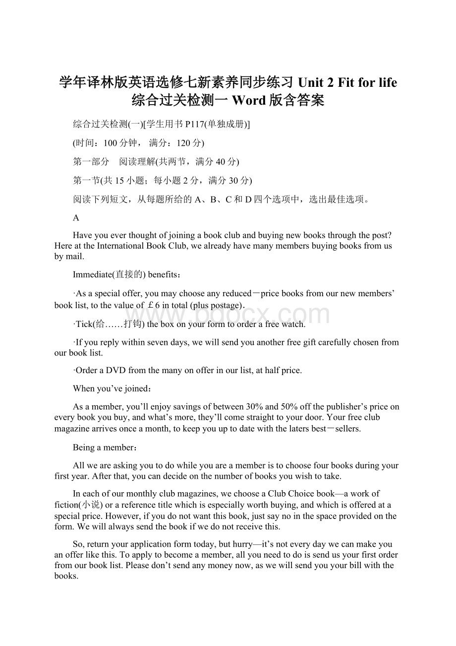 学年译林版英语选修七新素养同步练习Unit 2 Fit for life 综合过关检测一 Word版含答案Word格式文档下载.docx_第1页