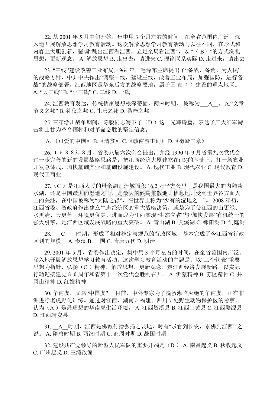 江西省省情知识.docx_第3页