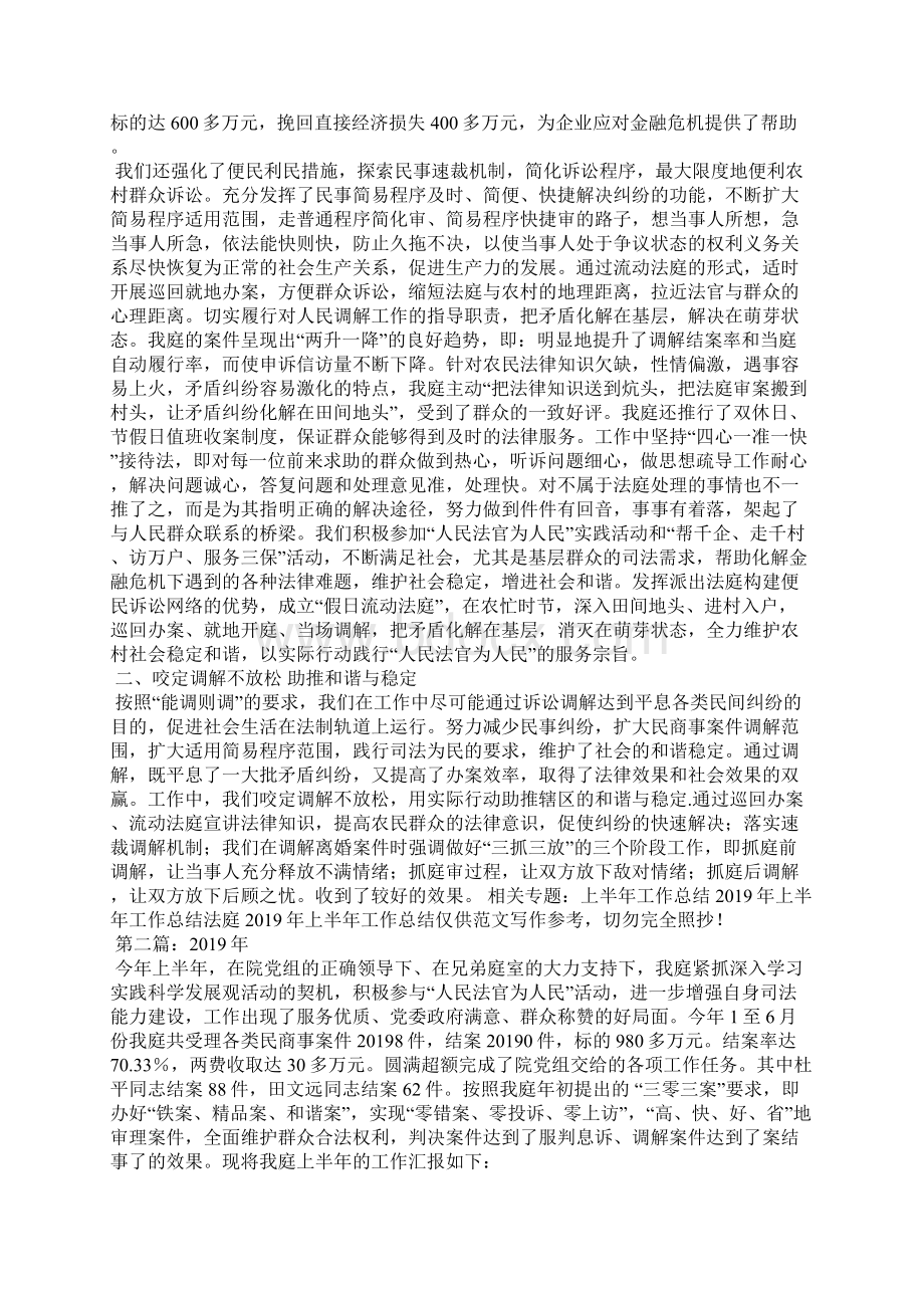 法庭上半年工作总结.docx_第2页