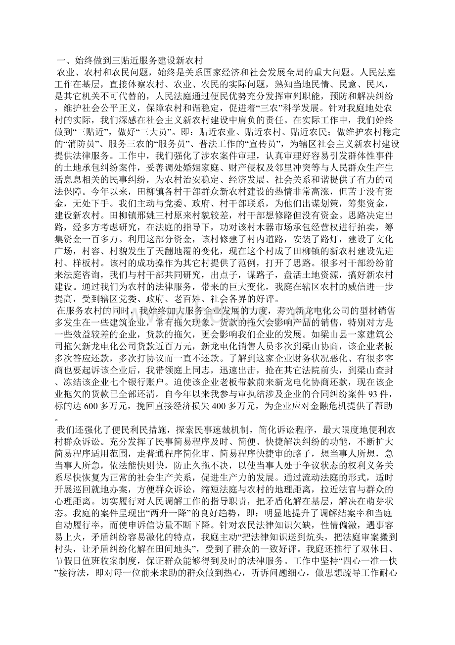 法庭上半年工作总结Word文档下载推荐.docx_第3页