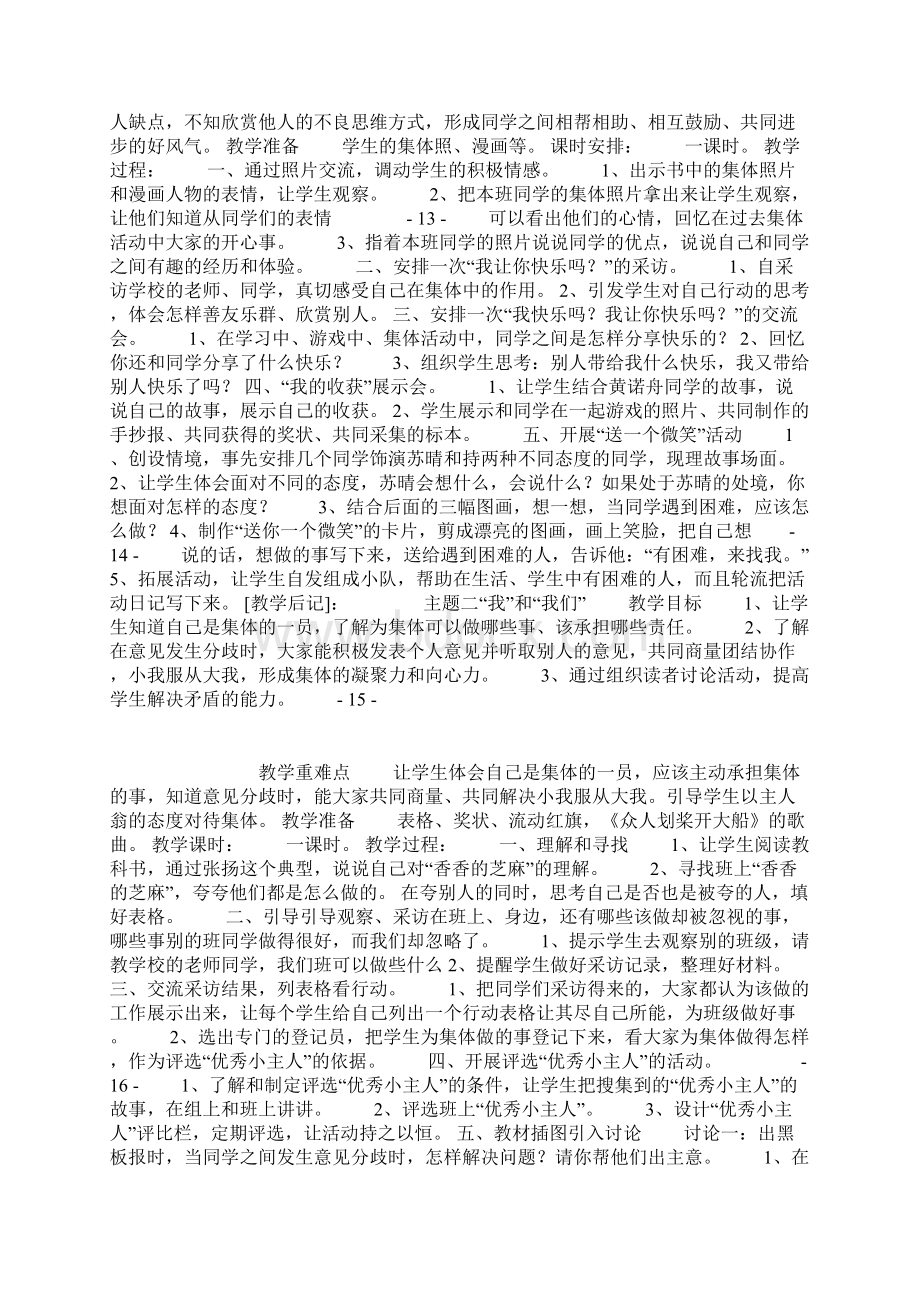 四年级上册品德与社会教案教育科学出版社Word下载.docx_第3页