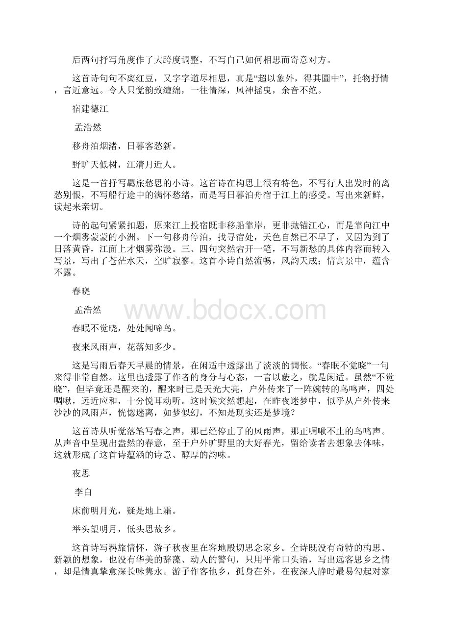 专转本诗歌鉴赏练习题文档格式.docx_第2页