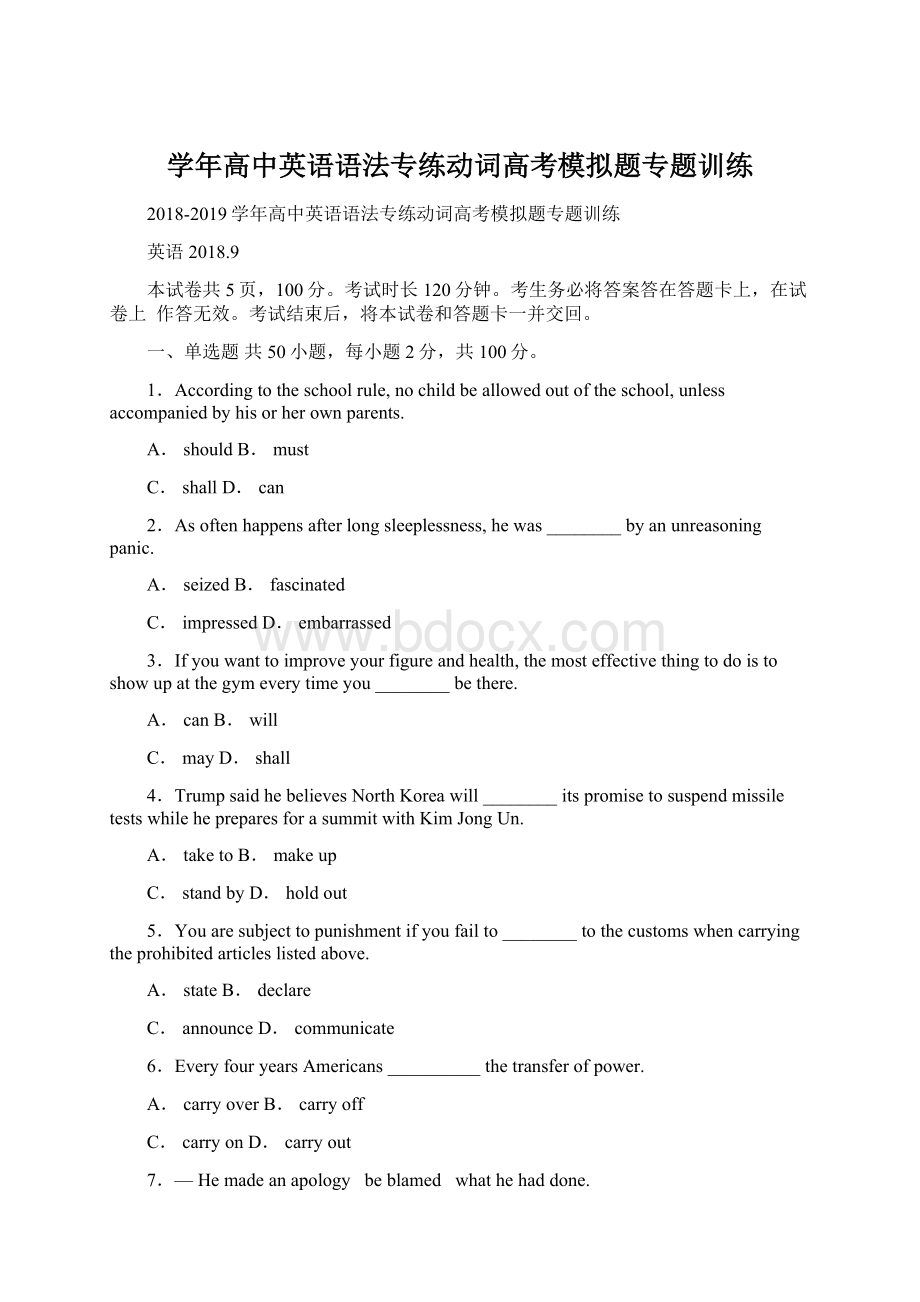 学年高中英语语法专练动词高考模拟题专题训练Word文档格式.docx