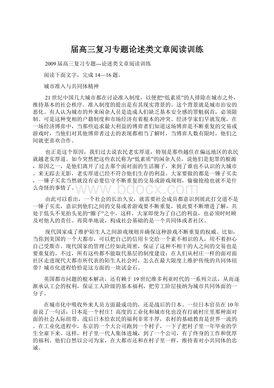 届高三复习专题论述类文章阅读训练Word文档下载推荐.docx_第1页