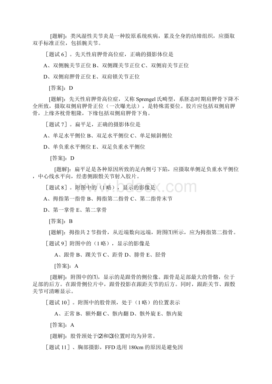 最新医学影像检查技术学练习题及参考答案.docx_第2页