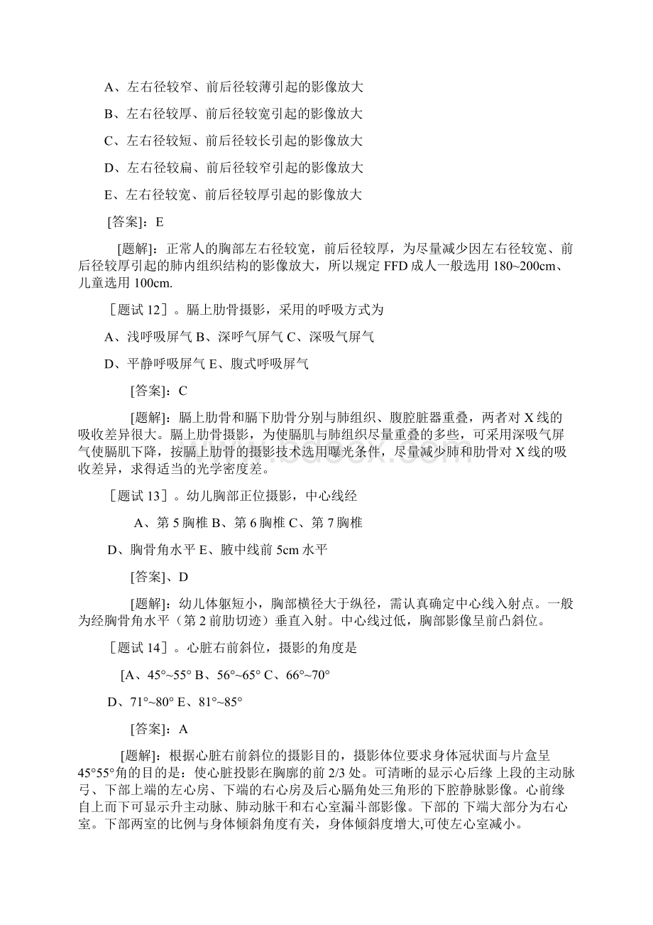 最新医学影像检查技术学练习题及参考答案.docx_第3页