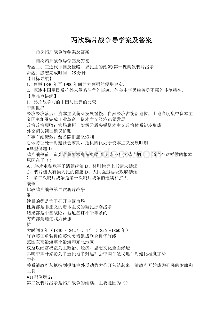 两次鸦片战争导学案及答案.docx