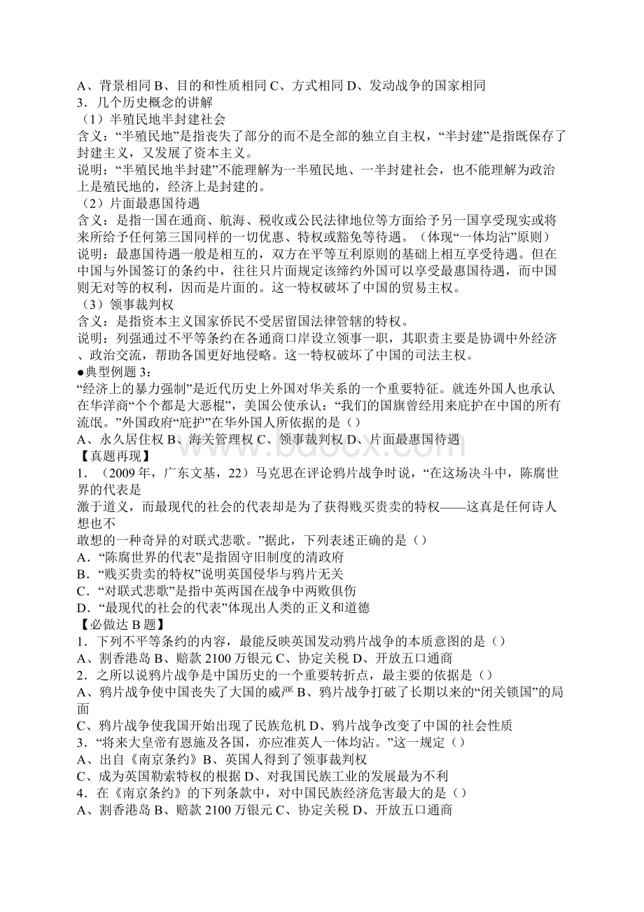 两次鸦片战争导学案及答案.docx_第2页