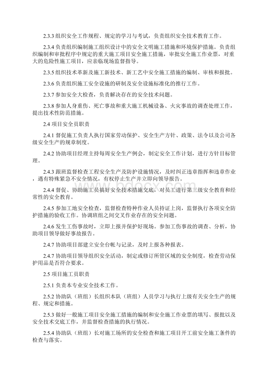 新疆关华项目安全管理体系及措施.docx_第3页