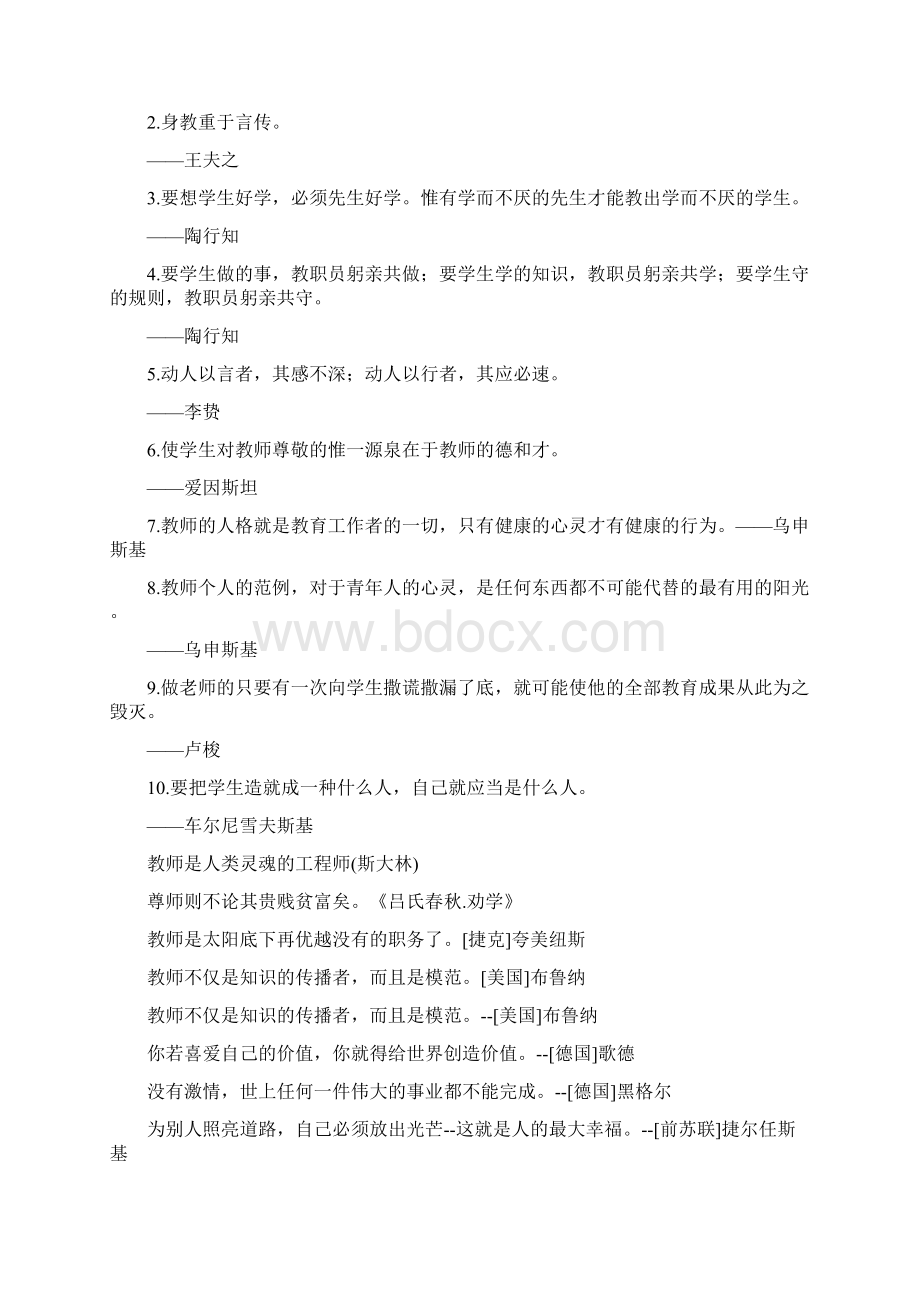 关于教师团队的名言Word文档格式.docx_第2页