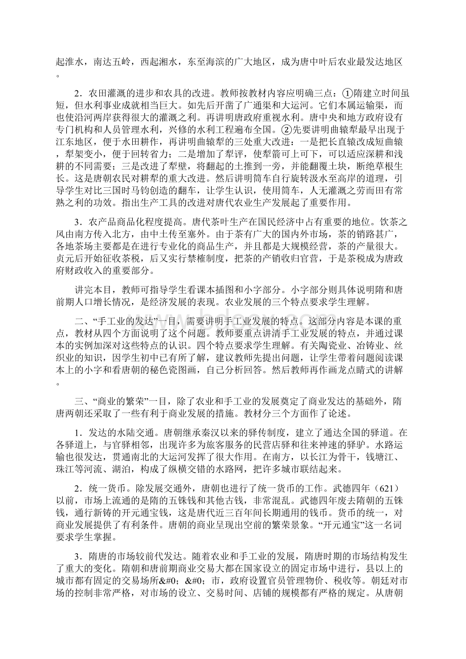 隋唐时期社会经济的繁荣.docx_第3页