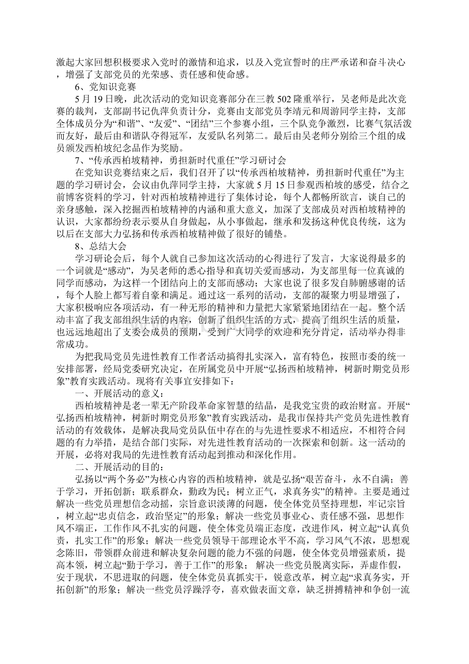 党员工作总结2.docx_第2页