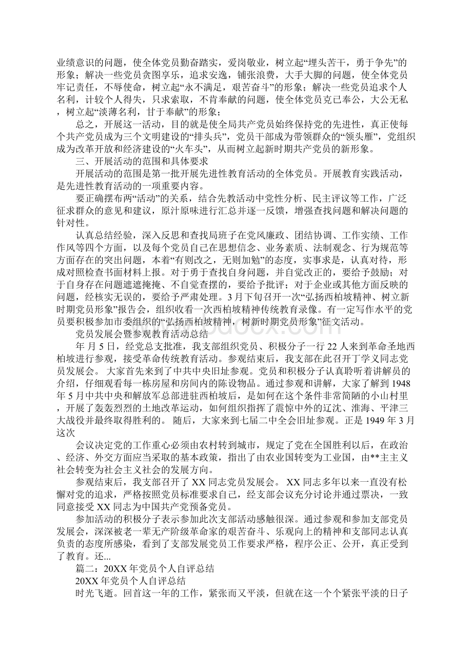 党员工作总结2Word文档格式.docx_第3页