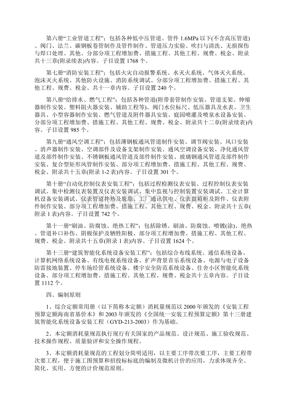 《海南省安装工程综合定额》常用册编制总说明Word文档下载推荐.docx_第2页