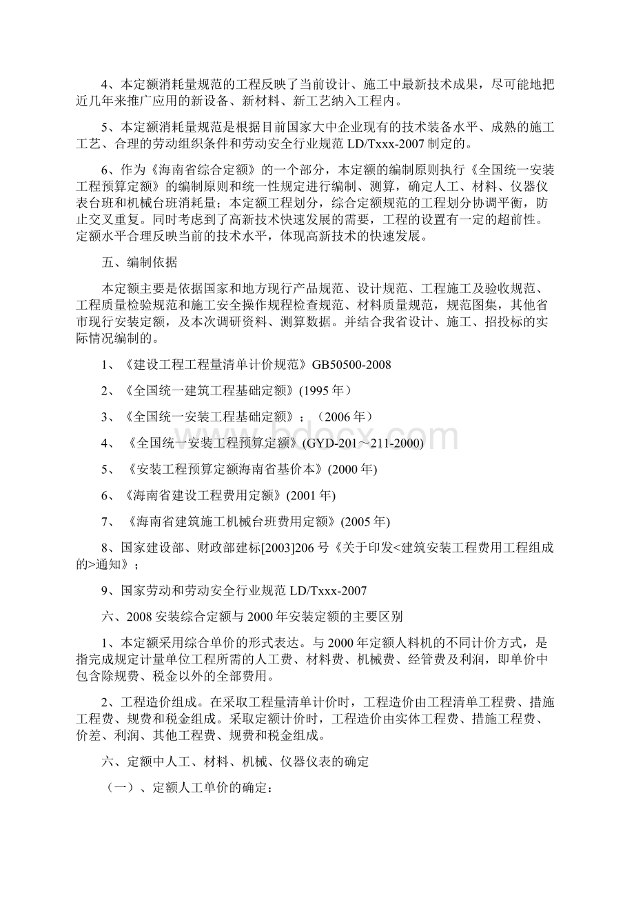 《海南省安装工程综合定额》常用册编制总说明.docx_第3页