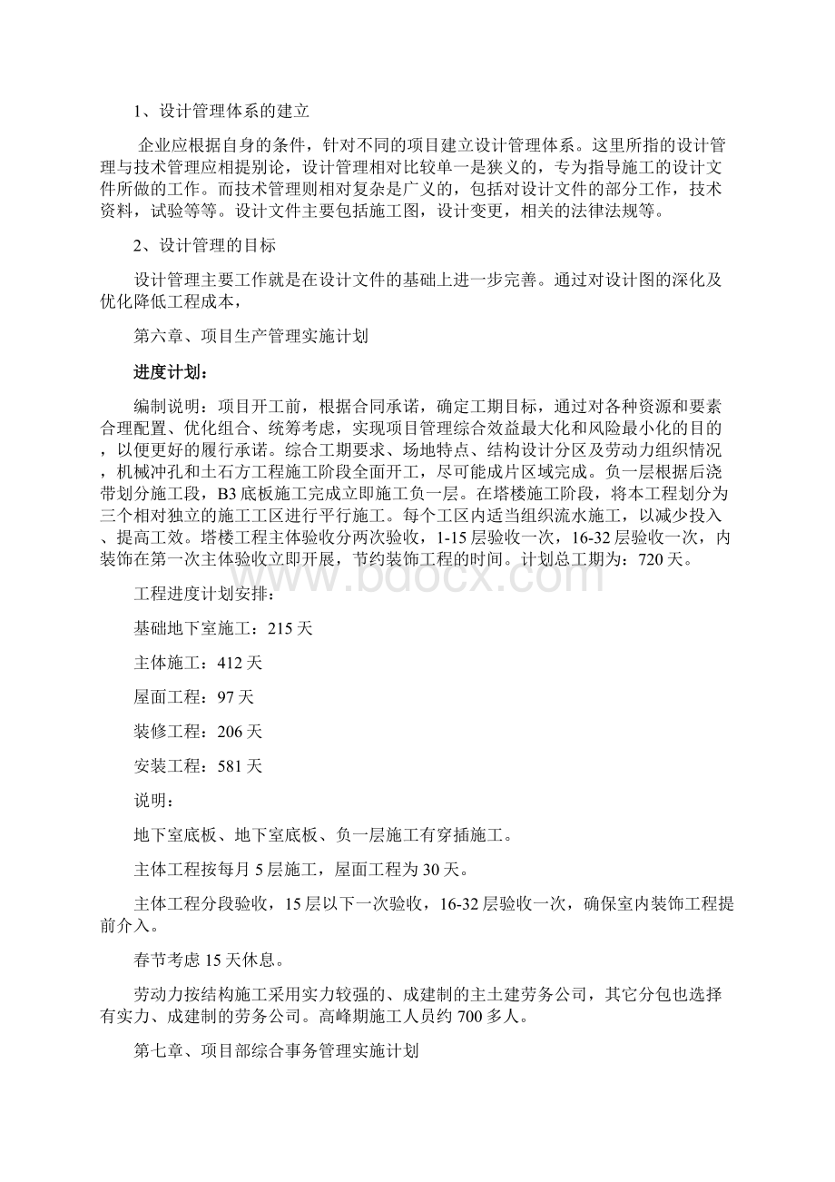 B3组团实施计划交底Word文档格式.docx_第3页