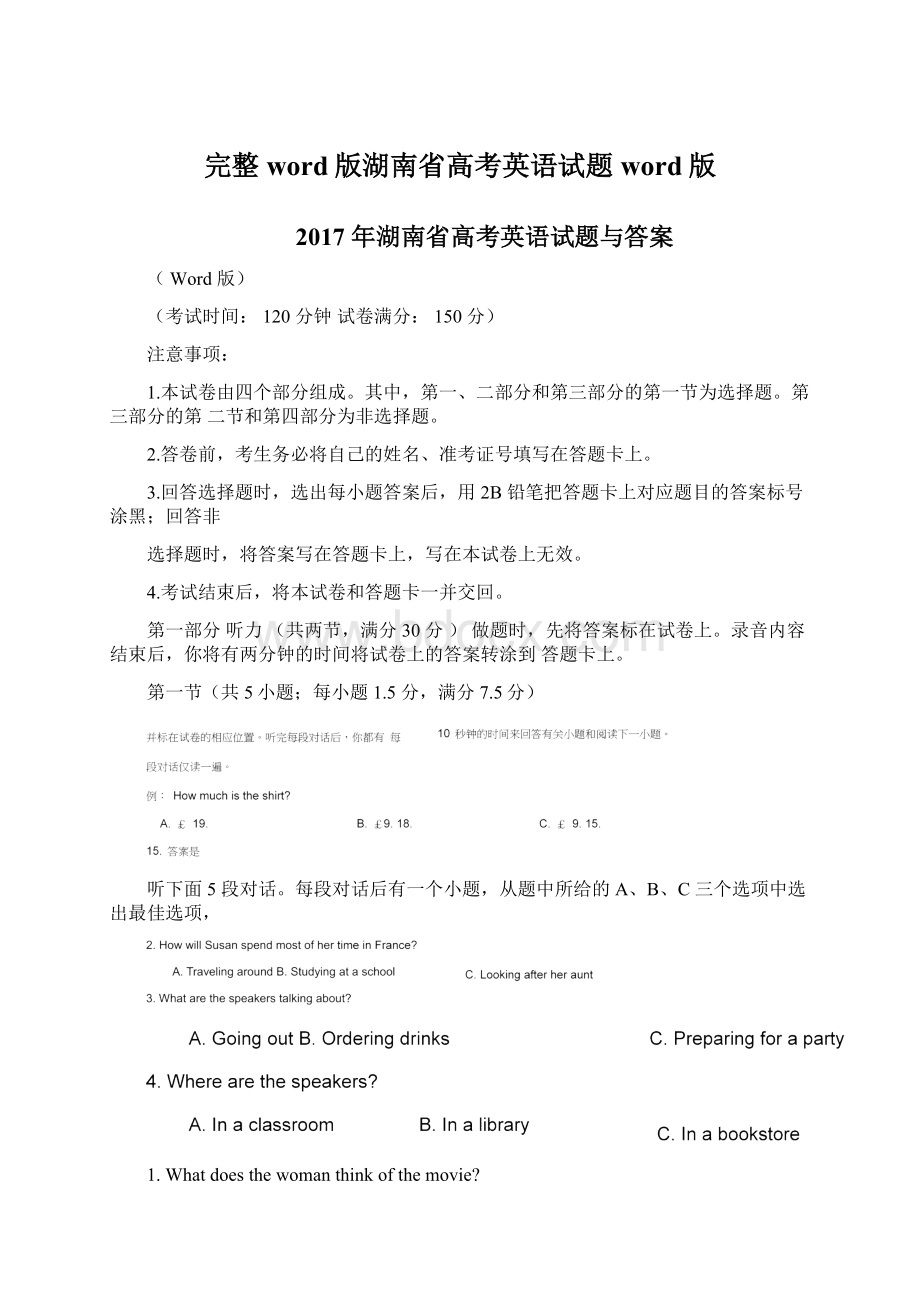 完整word版湖南省高考英语试题word版.docx