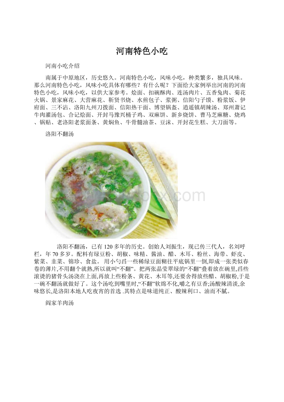 河南特色小吃Word文档下载推荐.docx