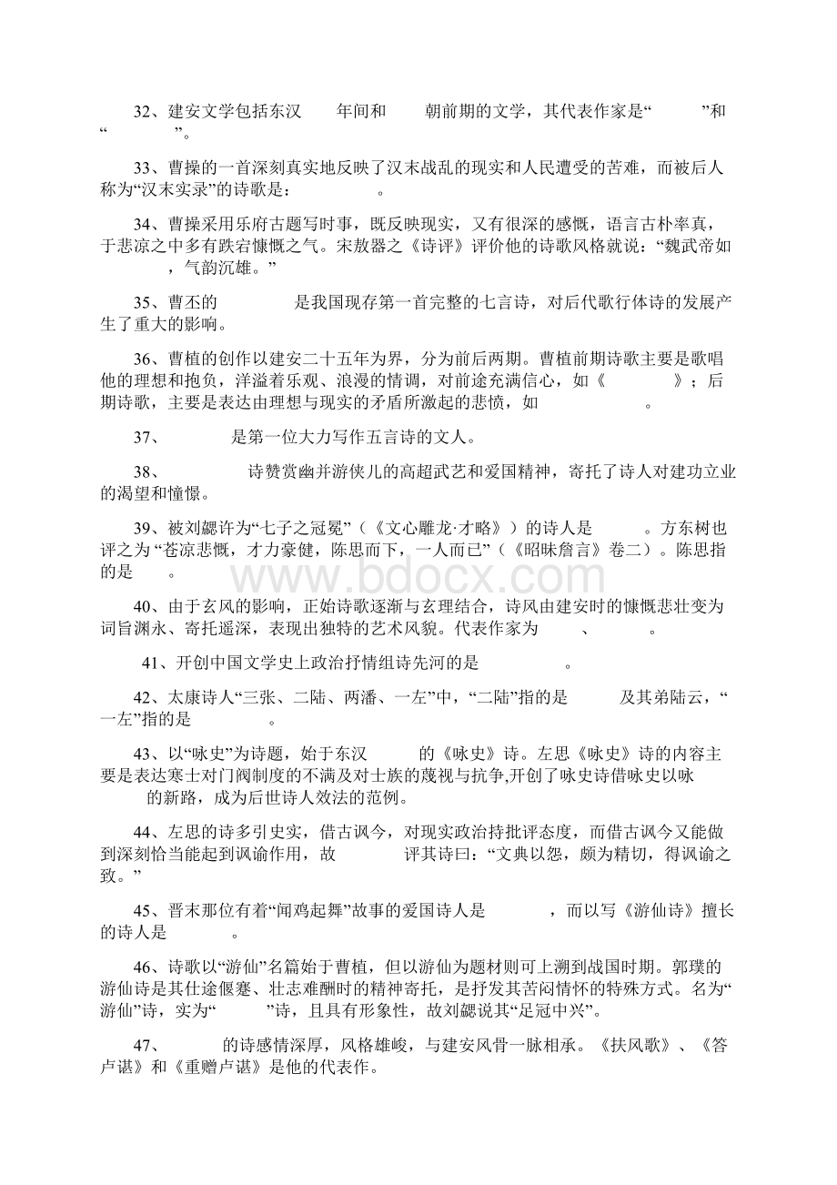 大学语文习题18题库.docx_第3页