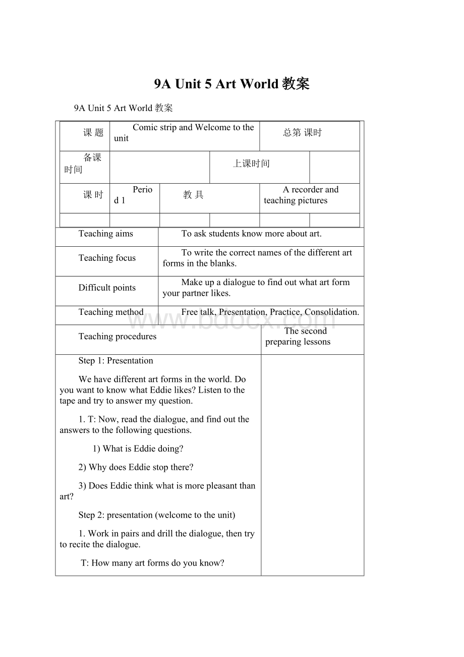 9A Unit 5 Art World教案.docx_第1页