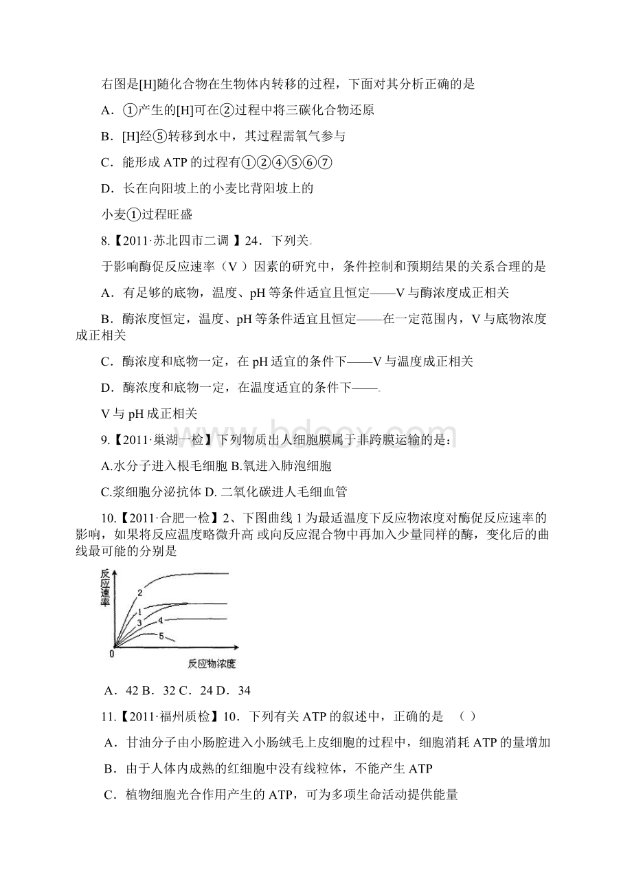 生物代谢整理.docx_第3页